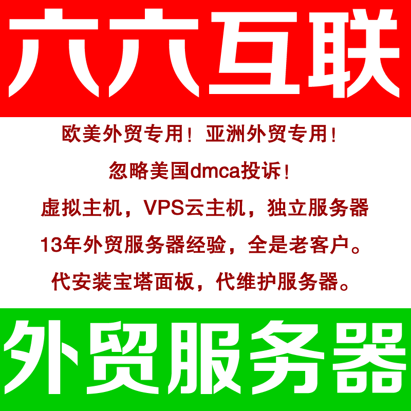 服務(wù)器租用娔娕娖美國仿牌vps推薦抗投訴仿牌空間主機(jī),國外歐洲荷蘭仿牌服務(wù)器,外貿(mào)免投訴防投訴vps主機(jī)空間 服務(wù)器租用娔娕娖美國仿牌vps推薦抗投訴仿牌空間主機(jī),國外歐洲荷蘭仿牌服務(wù)器,外貿(mào)免投訴防投訴vps主機(jī)空間